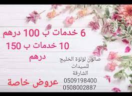 Check spelling or type a new query. Ø¹Ø±ÙˆØ¶ Ø®Ø§ØµØ© Ùˆ Ù…Ù…ÙŠØ²Ø© ØµØ§Ù„ÙˆÙ† Ù„Ø¤Ù„Ø¤Ø© ØµØ§Ù„ÙˆÙ† Ù„Ø¤Ù„Ø¤Ø© Ø§Ù„Ø®Ù„ÙŠØ¬ Facebook