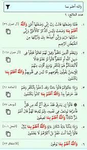 والله أعلم بما وضعت يكتمون كانوا يكتمون تصفون ينزل يوعون ست مرات في القرآن الله أعلم بما في أنفسهم لبثوا تعملون math math equations