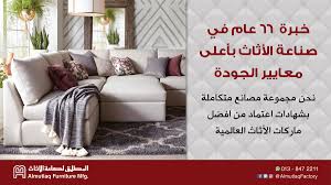 المطلق لصناعة الأثاث Almutlaqfactory Twitter