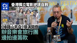 緣路山旮旯│廚師發辦│黃浩然│台南電影體驗團香港獨立電影自救