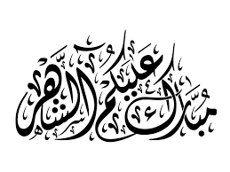 مبارك عليكم الشهر free png stock. Ù…Ø¨Ø§Ø±Ùƒ Ø¹Ù„ÙŠÙƒÙ… Ø´Ù‡Ø± Ø§Ù„Ø±Ø­Ù…Ø© Ùˆ Ø§Ù„Ù…ØºÙØ±Ø© Ùˆ Ø§Ù„Ø¹ØªÙ‚ Ù…Ù† Ø§Ù„Ù†Ø§Ø± Covssuk
