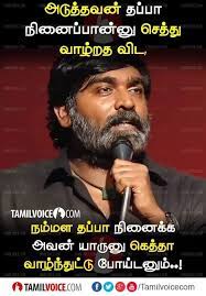 Whatsapp dp life gethu quotes tamil. 10 Gethu For Mr Rowdy Girl Ideas Morivational Quotes Photo Album Quote Tamil Motivational Quotes