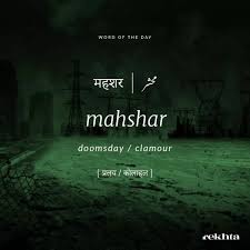 Wo Duniya Thi Jahan Tum Band Karte The Zabaan Meri Ye Mahshar Hai Yahan Sunni Padegi Daastaan Meri Seemab Akbarabadi Urdu Words Hindi Words Urdu Love Words