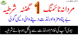 Maybe you would like to learn more about one of these? Mardana Taqat Ka Desi Nuskha Mardana Timing Ko Barhaney Ka Tariqa Mardana Timing Desi Health Tip Youtube