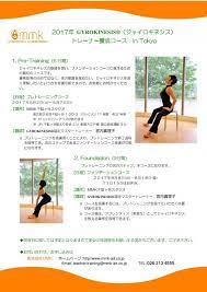 ジャイロ キネシス 資格