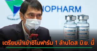 ลาวได้รับจาก 'ซิโนฟาร์ม' 3 แสนโดส อนุทิน ยัน ก.พ.นี้ ล็อตแรก 2 ล้านโดสจากจีน 1mc0yn7r1lrrhm