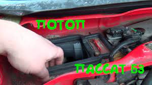 вода в салоне Volkswagen Passat