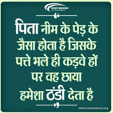 Inspiring Hindi Quote On Father Funny Education Quotes Education Quotes In Hindi Father Quotes