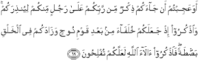 Tarteeb e nuzool:(73) tarteeb e tilawat:(21) mushtamil e para:(17). Quran Surah Al A Raf 69 Qs 7 69 In Arabic And English Translation Alquran English