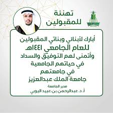 جامعة الملك عبد العزيز بدأت كجامعة خاصة (أهلية) ثم عممها الملك فيصل بن عبد العزيز وجعلها جامعة حكومية مجانية للطلاب السعوديين وأبناء المواطنات السعوديات المتزوجات من أجانب، والمبتعثين من دول الخليج، وفي يوليو 2020. Ø¬Ø§Ù…Ø¹Ø© Ø§Ù„Ù…Ù„Ùƒ Ø¹Ø¨Ø¯Ø§Ù„Ø¹Ø²ÙŠØ² Ø§Ù„Ø¬Ø§Ù…Ø¹Ø© ØªØ¹Ù„Ù† ØªØ±Ø´ÙŠØ­ Ø£ÙƒØ«Ø± Ù…Ù† 12 Ø£Ù„Ù Ø·Ø§Ù„Ø¨ ÙˆØ·Ø§Ù„Ø¨Ø© Ù„Ù„Ù‚Ø¨ÙˆÙ„ Ø¨Ø§Ù„Ø¹Ø§Ù… Ø§Ù„Ø¬Ø§Ù…Ø¹ÙŠ 1441Ù‡Ù€