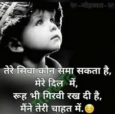 Sign In Real Relationship Quotes Sayri Hindi Love Heart Touching Love Quotes