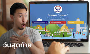 # เราชนะ # เยียวยาโควิด # ประชาชน # เรา ชนะ 3500 # เรา ชนะ ลง ทะเบียน 3500 # ข่าววันนี้ ข่าวเด่นในรอบสัปดาห์ Gprjmriwst9ijm