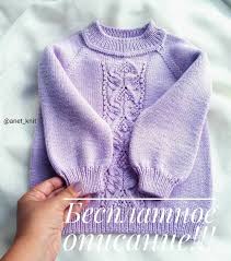 вязание спицами для детей до года с описанием и схемами Opisanie Sweet Cotton Wool Ot Anet Knit Razmer Na Rost 104 Sm Pryazha Bobinyj Merinos 100 Vyazanye Kryuchkom Detskie Platya Vyazanie Vyazanie Dlya Rebenka