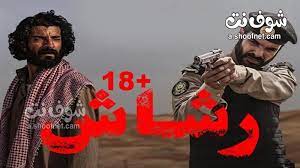 موقع عرب ليونز مشاهدة وتحميل افلام ومسلسلات اون لاين افلام اجنبي , افلام عربي hd , افلام هندي افلام اون لاين Ù…Ø³Ù„Ø³Ù„ Ø±Ø´Ø§Ø´ Ø§Ù„Ø­Ù„Ù‚Ø© 1 Ø§Ù„Ø§ÙˆÙ„Ù‰ Ø´ÙˆÙ Ù†Øª