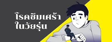 We did not find results for: A Teen S Guide To Survive Depression à¹‚à¸£à¸„à¸‹ à¸¡à¹€à¸¨à¸£ à¸²à¹ƒà¸™à¸§ à¸¢à¸£ à¸™