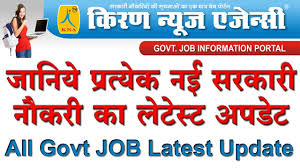All New Govt Job Latest Update 2021 à¤¹à¤° à¤¨à¤ à¤¸à¤°à¤ à¤° à¤¨ à¤à¤° à¤ à¤à¤ªà¤¡ à¤ Kiran News Agency New Govt Job 2021 Youtube Kiran news agency मध्य प्रदेश सरकारी नौकरी के लिए लोकप्रिय mp govt job प्रदान करने वाला एमपी गवर्नमेंट जॉब वेब पोर्टल kiran news agency mp के माध्यम से आप madhya pradesh state की सभी mp govt vacancy , mp sarkari result , mp employment news , mp rojgar samachar , jobs in mp अपडेट प्राप्त कर सकते हैं। all new govt job latest update 2021 à¤¹à¤° à¤¨à¤ à¤¸à¤°à¤ à¤° à¤¨ à¤à¤° à¤ à¤à¤ªà¤¡ à¤ kiran news agency new govt job 2021