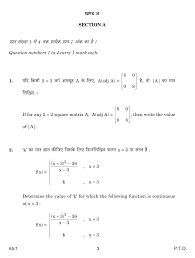 Free Download Of Cbse Class 12 Maths Previous Year Question Paper Solved By An Expert Teacher To R Previous Year Question Paper Question Paper Class 12 Maths