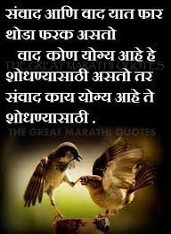  Find Out Marathi Quotes Simple Quotes Feelings Quotes