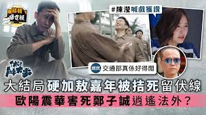 伙记办大事国语连续剧上映于2020年,由著名连续剧明星欧阳震华 马德钟 万绮雯 杨明 陈滢 敖嘉年 张国强 杨卓娜 主演的剧情,喜剧,香港剧,香港,情,喜,电视剧情,喜剧,香港剧,香港,情,喜,电视连续剧，又名伙计办大事,shadow of justice,伙记办大事 伙記辦大事。 伙记办大事国语讲述了:《伙计办大事》并不是. Hvcu6tk G2eq4m