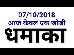 Videos Matching 7 October 2018 All Game Satta Chart Trick