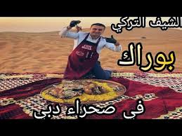 الشيف التركي المشهور بوراك يفتح مطعم جديد في دبي ويطبخ اكبر خاروف في العالم Youtube