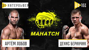 📢купить билет ⭐на спортивные мероприятия⭐ днепра online заказ билетов на спортивные мероприятия в днепре 🎫 электронный билет. Berinchik Vs Lobov Mahach Ze Intervyuer Youtube