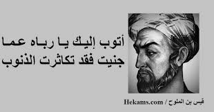اقتباسات قيس بن الملوح حكم