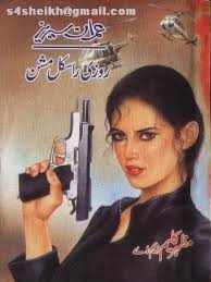 Rozi Rascal Mission (Mazhar Kaleem) PART