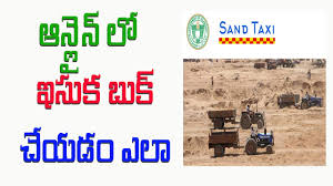 How To Book Sand Online In Telangana Youtube