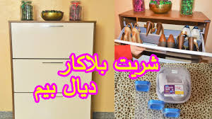 منظم الأحذية بيم منظم الأحذية من بيم هميزة أكثر من رائعة مع طريقة التركاب ديالو بكل التفاصيل Youtube