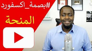 منحة أكسفورد منحة لدراسة اللغة الانجليزية في كندا أو امريكا Youtube