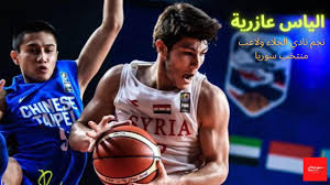 منتخب سورية لكرة السلة يبدأ معسكرا تدريبيا تحضيراً لاستئناف منافساته في التصفيات الآسيوية. Ù…ÙˆÙ‡Ø¨Ø© Ø³ÙˆØ±ÙŠØ§ Ø§Ù„Ø¬Ø¯ÙŠØ¯Ø© ÙÙŠ ÙƒØ±Ø© Ø§Ù„Ø³Ù„Ø© Ø§Ù„ÙŠØ§Ø³ Ø¹Ø§Ø²Ø±ÙŠØ© Ø¨Ù…Ù‚Ø§Ø¨Ù„Ø© Ø§Ø³ØªØ«Ù†Ø§Ø¦ÙŠØ© Ù‚Ø¨Ù„ Ù…ÙˆØ§Ø¬Ù‡ØªÙŠ Ù‚Ø·Ø± ÙˆØ§Ù„Ø³Ø¹ÙˆØ¯ÙŠØ© Youtube