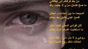 أرجو الإجابة على هذا السؤال؛ لأنه مهم عندي، فهو يقلقني. Ø´Ø¹Ø± Ø­Ø²ÙŠÙ† 100 Ù‚ØµÙŠØ¯Ø© Ø¹Ù† Ø§Ù„ÙØ±Ø§Ù‚ ÙˆØ§ØµØ¹Ø¨ Ø§Ù„Ù„Ø­Ø¸Ø§Øª