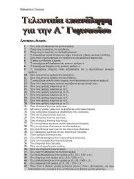 Μαθηματικά, επιστήμη, τεχνολογία, εκπαίδευση, κοινωνία. Ma8hmatika A Gymnasioy Epanalhpsh Prwtopapas Eley8erios