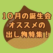 １０月のビッグイベントといえば なんといってもハロウィン 最近は１０月の誕生会などでもハロウィンをテーマにした出し物が人気なようです そこで今回は １０月の誕生会にオススメの ハロウィン をテーマにした出し物を集めてみました ハロウィンとは関係のない
