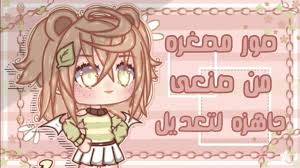 صور مصغره قاشا لايف youtube anime zelda characters fictional characters