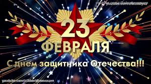 поздравление с днем рождения и 23 февраля в один день Klassnoe Pozdravlenie Yuriyu S 23 Fevralya Ot Putina Otkrytki Prazdnik Podarki
