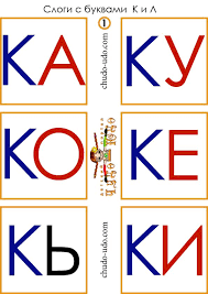 обучения чтению учимся читать по слогам для детей 5 6 лет распечатать Slogi Kartochki Ka Ku Ko Ke Ki K Slog Obuchenie Chteniyu Uchimsya Chitat