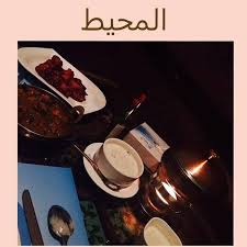 مطعم المحيط المدينة المنورة