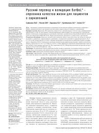 Подключите сервис мой бизнес и управляйте этой. Russkij Perevod I Validaciya Sarqol Oprosnika Kachestva Zhizni Dlya Pacientov S Sarkopeniej Tema Nauchnoj Stati Po Naukam O Zdorove Chitajte Besplatno Tekst Nauchno Issledovatelskoj Raboty V Elektronnoj Biblioteke Kiberleninka