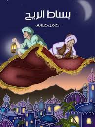 كامل كيلاني free download borrow and streaming internet archive in 2021 kids story books arabic kids stories for kids