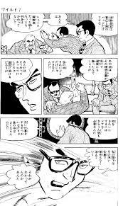 ワイルド７ ヒットコミックス版４０巻 １３７ｐ より 昭和 漫画 望月 漫画