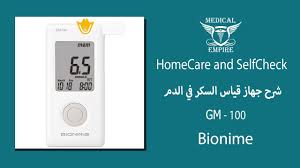 كيفية تحويل قياس السكر من مليمول الى مليجرام. Ø¬Ù‡Ø§Ø² Ù‚ÙŠØ§Ø³ Ø§Ù„Ø³ÙƒØ± Blood Glucose Gm100 Ù…Ù† Bionime Ù…ÙŠØ¯ÙŠÙƒØ§Ù„ Ø§Ù…Ø¨Ø§ÙŠØ± Youtube