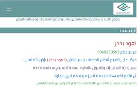 إدارة تعليم جدة On Twitter أطلقت إدارة الاختبارات والقبول بـ تعليم جده خدمة موعد على الموقع الإلكتروني للإدارة العامة للتعليم بجدة ويهدف إلى تنظيم تدفق المستفيدين للإدارة من خلال حصولهم على