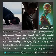 هل تعلم on instagram الصلاة بالطريقة الإسلامية تحديدا تساعد الجهاز العصبي اللاودي على إصلاح نفسه ذاتيا وبا wisdom quotes life cool words islamic phrases