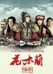 Legendary warrior, is a 2009 chinese film starring zhao wei as the titular protagonist. Mulan 2009 Mydramalist