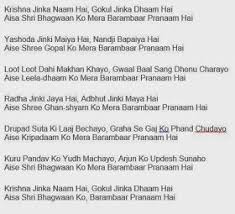 Bhajan Krishna Jinka Naam Hai In English Krishna Radhe Krishna Srila Prabhupada Hai rama yeh kya hua kyu aise humein satanay lagay. bhajan krishna jinka naam hai in