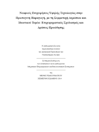 Διευθύντρια λυκείου αρχαγγέλου απόστολος μάρκος. Neofyeis Epixeirhseis Ypshlhs Texnologias