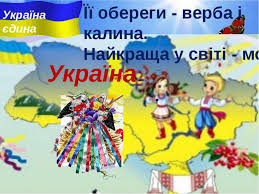 Розвивати в учнів бажання брати посильну участь у розбудові та. Ukrayina Yedina Prezentaciya Z Ya I Ukrayina