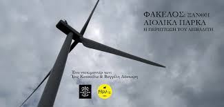 Jun 22, 2021 · αιολικα παρκα και α.π.ε. E3toyoz4y3nbnm